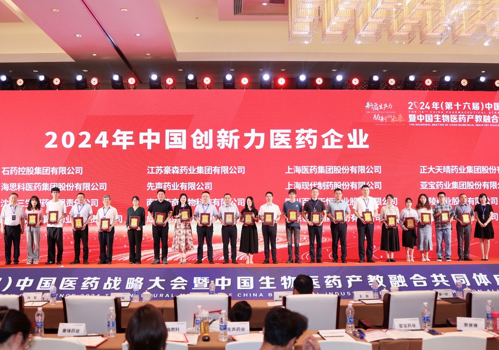 海思科醫藥集團榮登“2024年中國創(chuàng  )新力醫藥企業(yè)”榜單